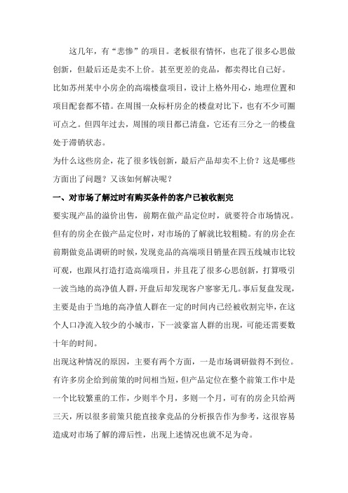 房地产项目销量不佳的原因分析