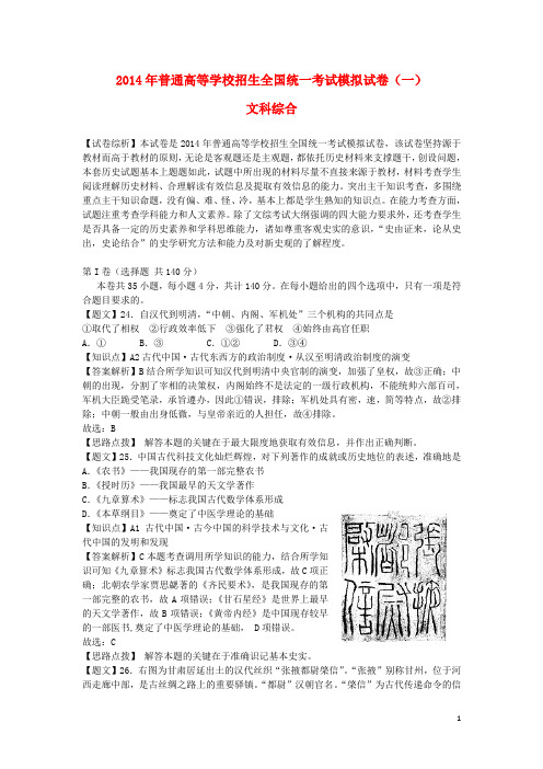 河南省实验中学高三历史第一次模拟考试试题(含解析)