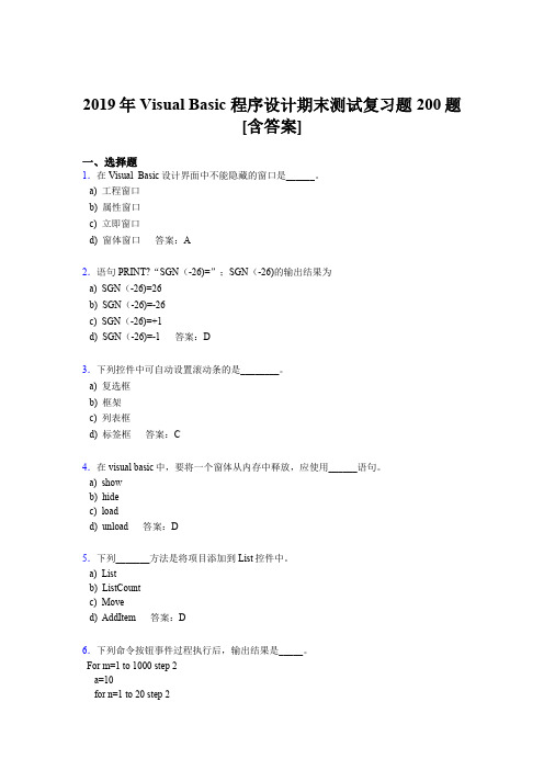 精选2019VisualBasic程序设计期末考核题库200题(含参考答案)