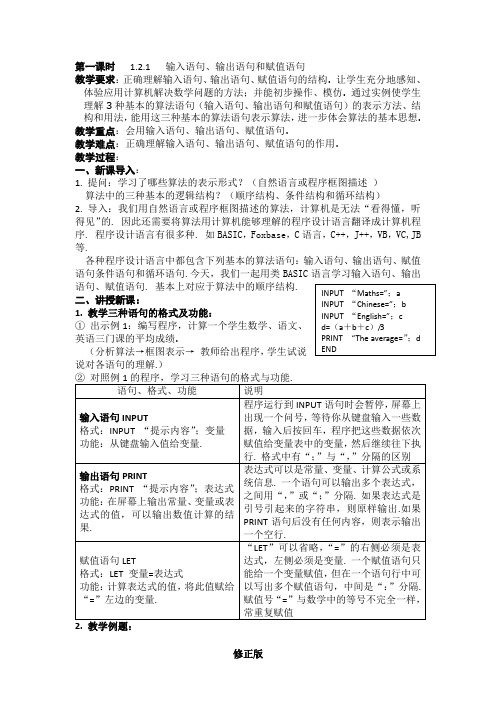 人教版高中数学必修三(教案)1.2 基本算法语句(3课时)