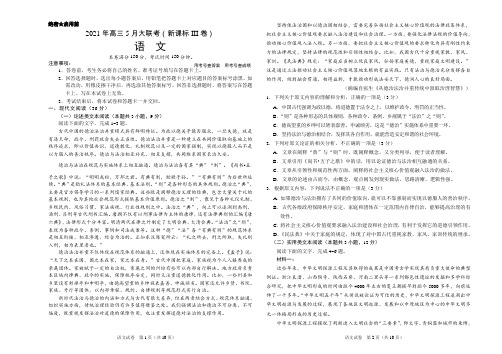 高考语文5月份考前最后一练 模拟冲刺卷 精品 (新课标III卷)