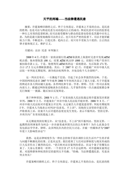 天平的两端——当法律遭遇民意