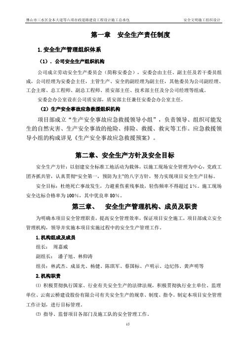 安全文明施工组织设计