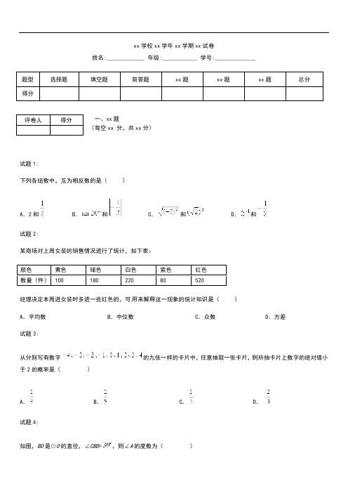 初中数学山东省泰安市中考模拟数学模拟考试题26 部编新课标版.docx