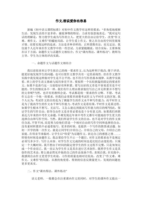 作文,想说爱你也容易