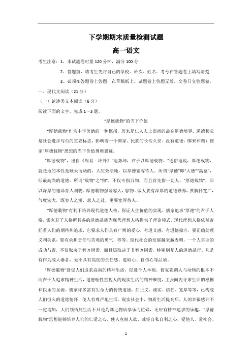 湖南省2019学年高一上学期期末质量检测语文试题含答案