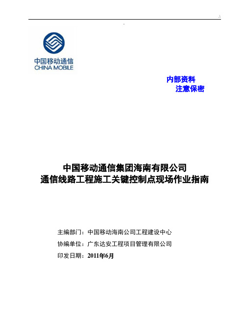 通信线路项目工程施工关键控制点现场课后复习指南口袋书