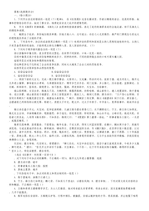 陕西省西安市庆安中学2013-2014学年高二上学期第二次月考语文试题(无答案)Word版