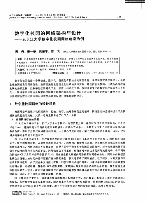 数字化校园的网络架构与设计——以长江大学数字化校园网络建设为例