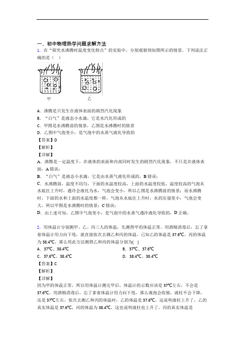 2020-2021物理热学问题求解方法的专项培优 易错 难题练习题(含答案)含详细答案