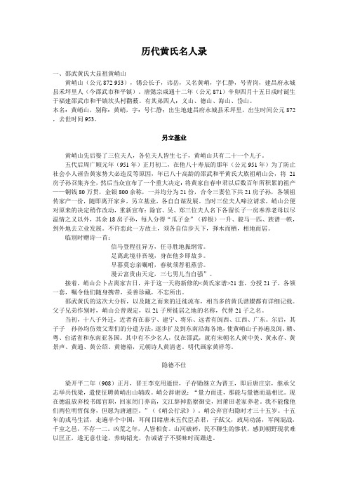 宋代黄氏名人录