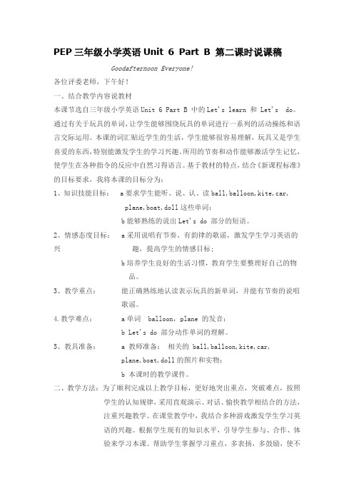 说课稿 PEP三年级小学英语Unit 6 Part B 第二课时说课稿