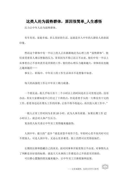 这类人沦为弱势群体,原因很简单_人生感悟