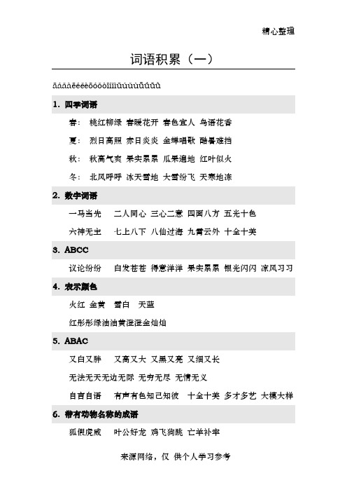人教版语文二年级必会词语积累