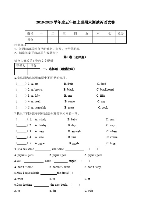 2019-2020学年广东开心英语五年级上册期末测试 (含答案)