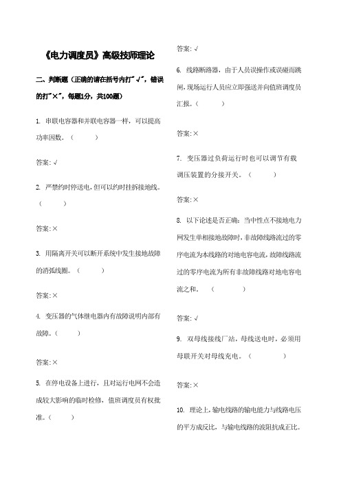 电力调度员技师试题