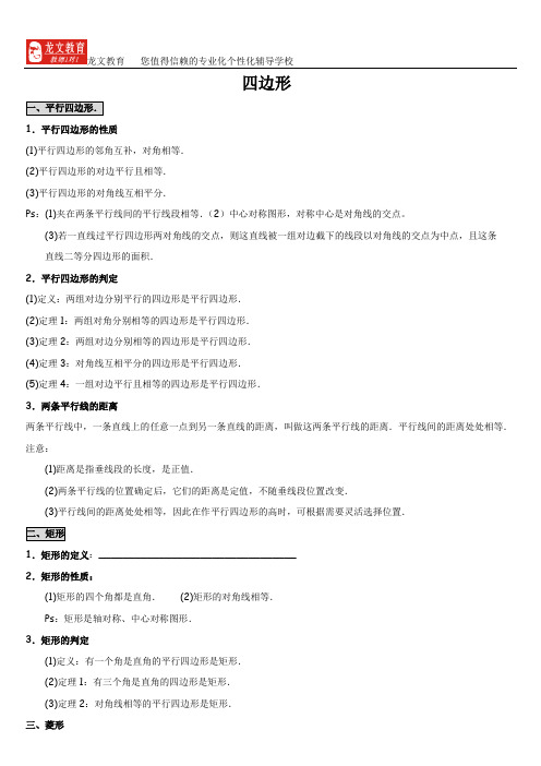 北师大版 八年级上 第四章  四边形 学案 教案 知识总结