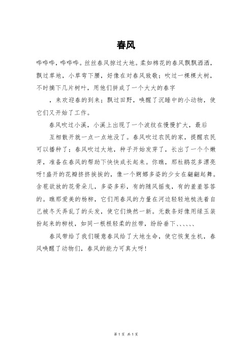 春风_五年级作文_5