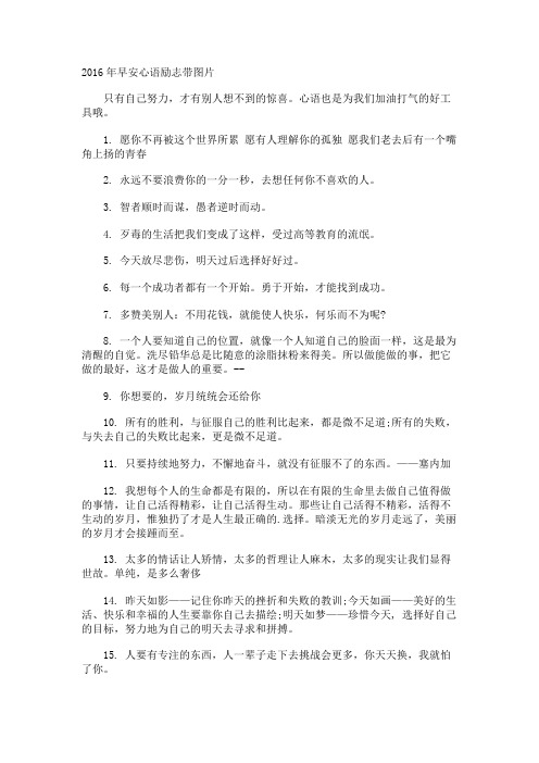 早安心语励志带图片