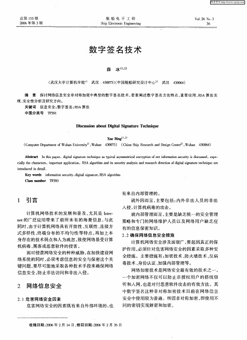 数字签名技术