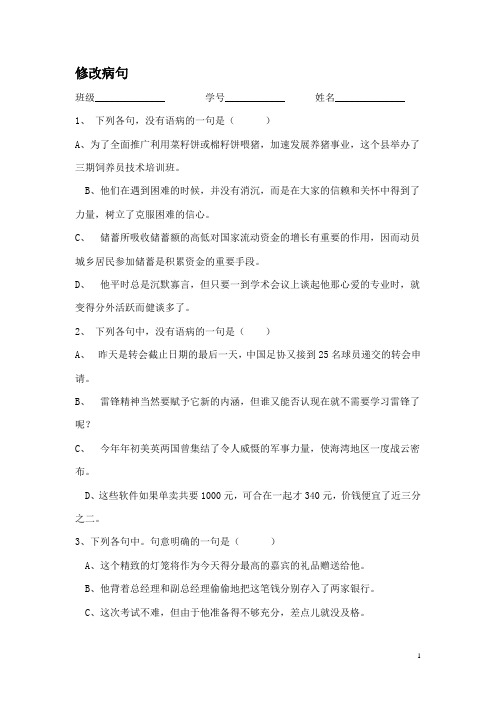 修改病句)