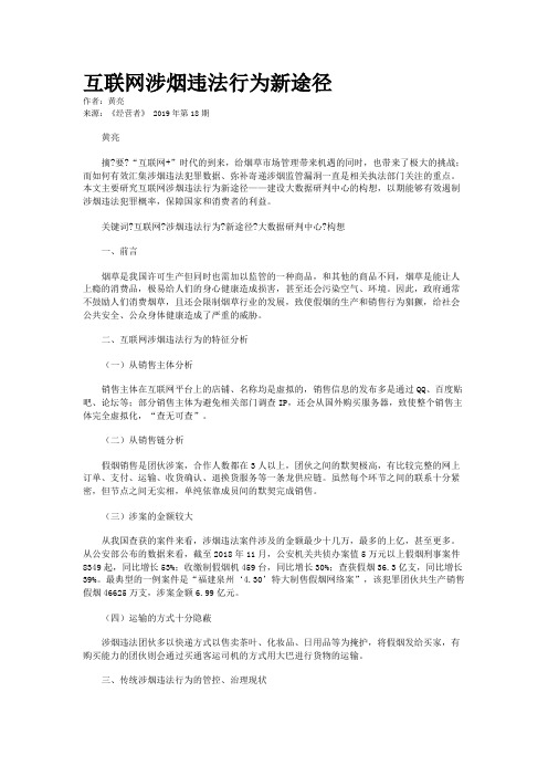 互联网涉烟违法行为新途径