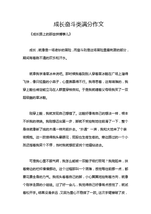 成长奋斗类满分作文