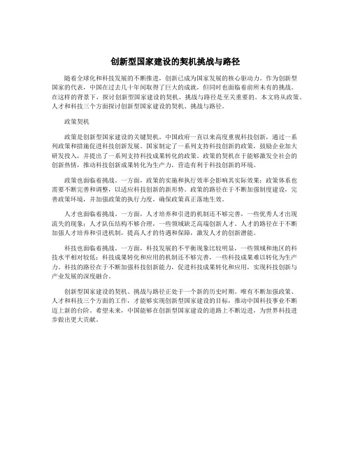 创新型国家建设的契机挑战与路径