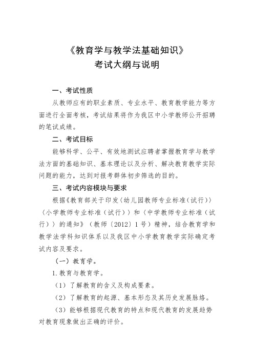 广西科目一教育学与教学法基础知识