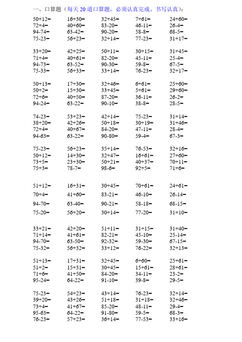 小学一年级数学口算题大全(1000多道)