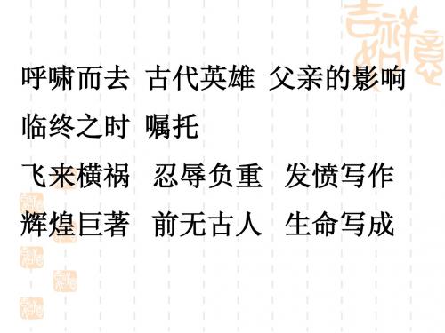 司马迁发愤写《史记》课件(苏教版五年级语文下册)