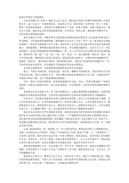 赴南方学习考察报告(1)