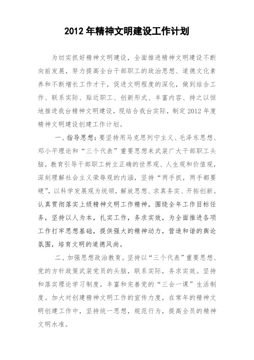 精神文明建设工作计划