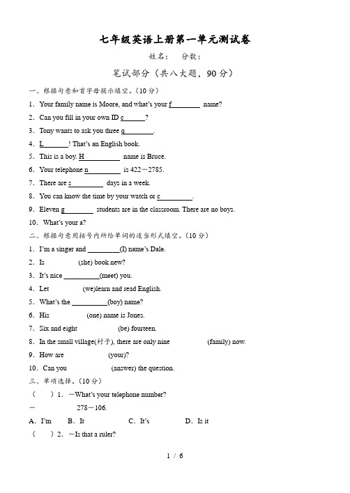 新目标人教版七年级英语上册第一单元测试卷(附听力材料和标准答案)