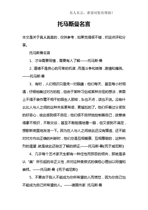 托马斯曼名言