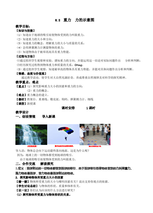 苏科版八年级物理下册第八章二、重力 力的示意图教案