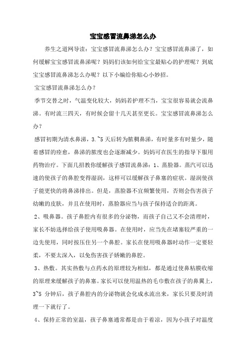 宝宝感冒流鼻涕怎么办