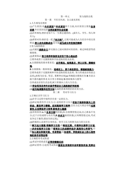 九年级政治努力战胜自我