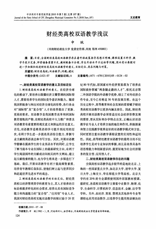 财经类高校双语教学浅议