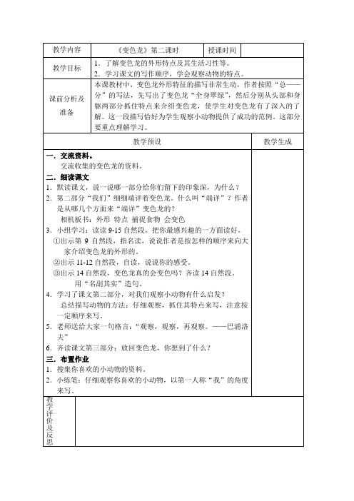 《变色龙》第二课时