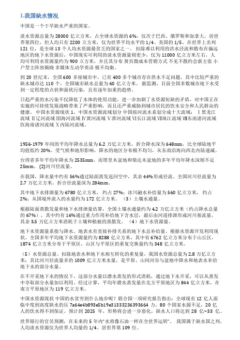 我国国家用水情况说明