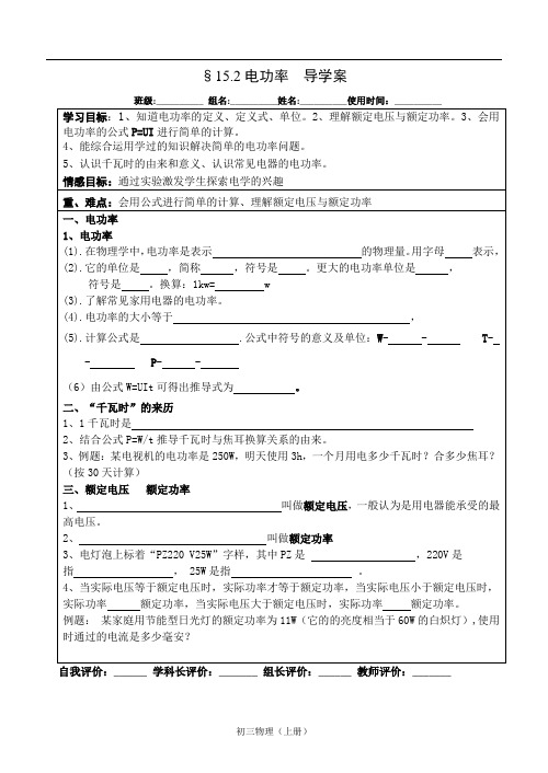 苏科版九年级物理下册第十五章《电功 电功率》导学案