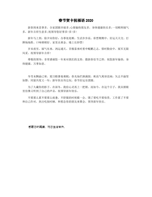 春节贺卡祝福语2020