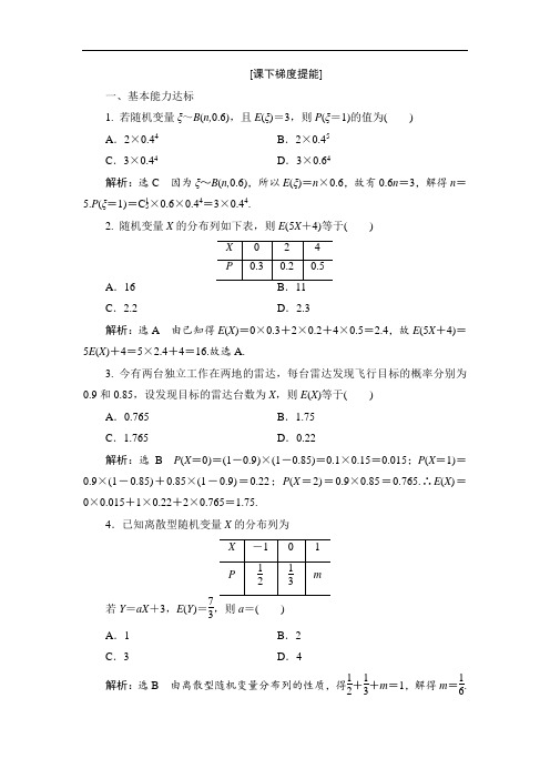 苏教版高中选修2-3数学江苏专用课时跟踪检测(二十七) 离散型随机变量的均值  