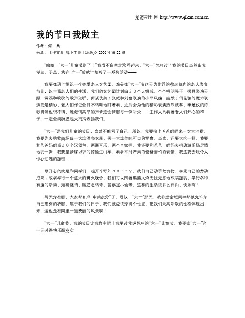我的节日我做主