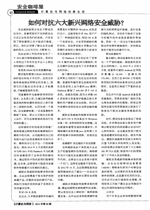 如何对抗六大新兴网络安全威胁？