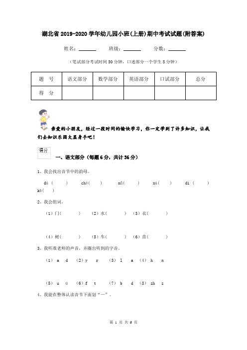 湖北省2019-2020学年幼儿园小班(上册)期中考试试题(附答案)