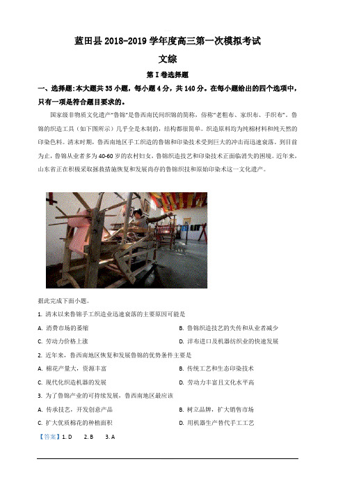 陕西省西安市蓝田县2019届高三一模文科综合地理试卷 含解析