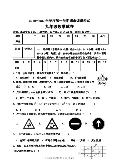 2019--2020第一学期九年级数学期末考试及答案