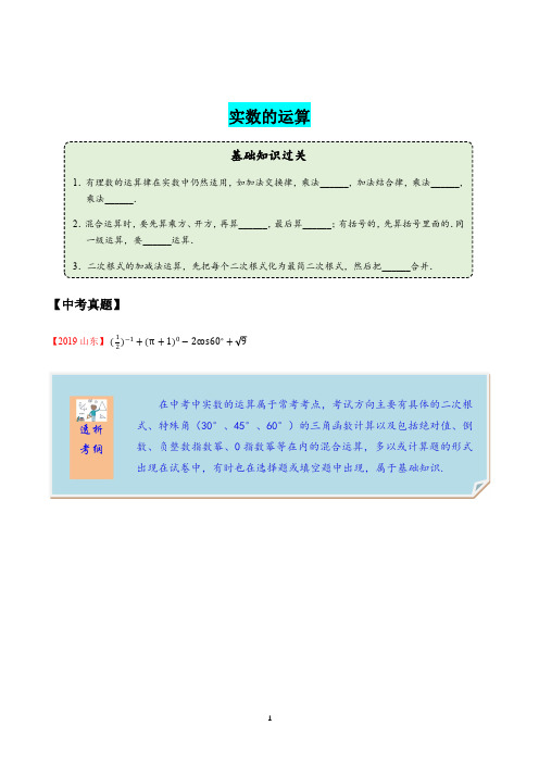 2020年中考数学一轮复习考点讲义及练习：实数的运算(含答案)